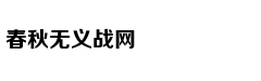 死掉之后，我想这样再活一次